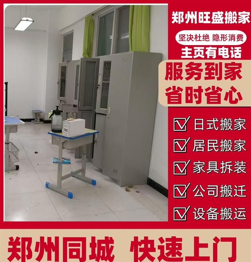 我们的郑州旺盛搬家公司拥有成熟,专业的业务团队,可为您提供极具性价